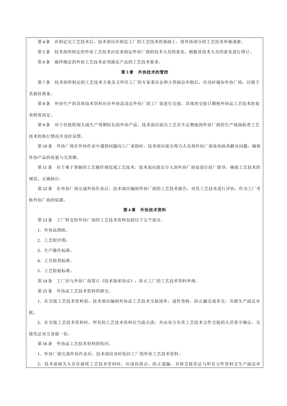 工厂生产外协管理_第3页