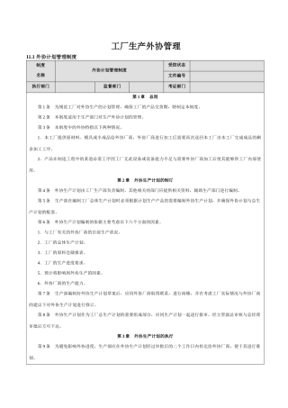 工厂生产外协管理