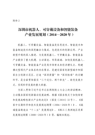 深圳市可穿戴设备智能制造设备发展规划24