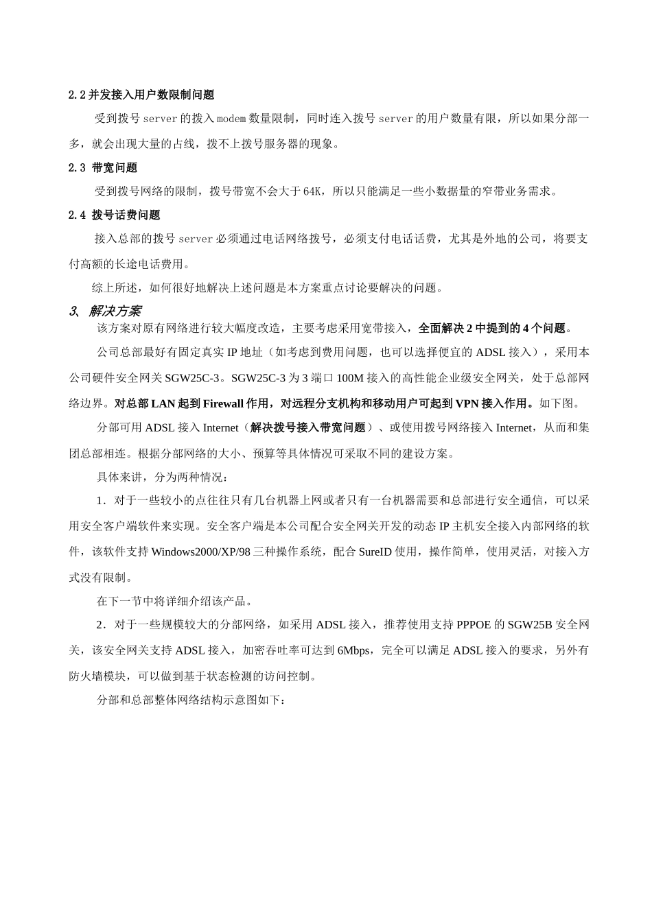 远程移动办公安全解决方案_第2页