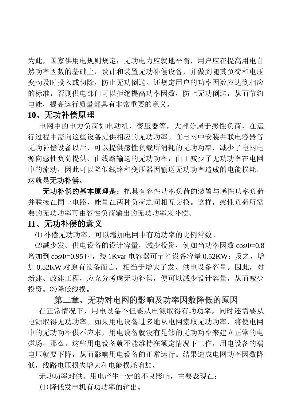 低压功率因数补偿技术(标准)_第3页