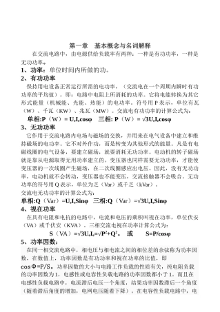 低压功率因数补偿技术(标准)