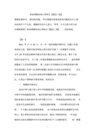 参加课题培训心得体会【精品三篇】