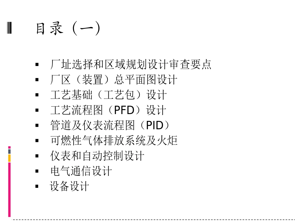 防火设计与施工图审查实例讲座_第2页