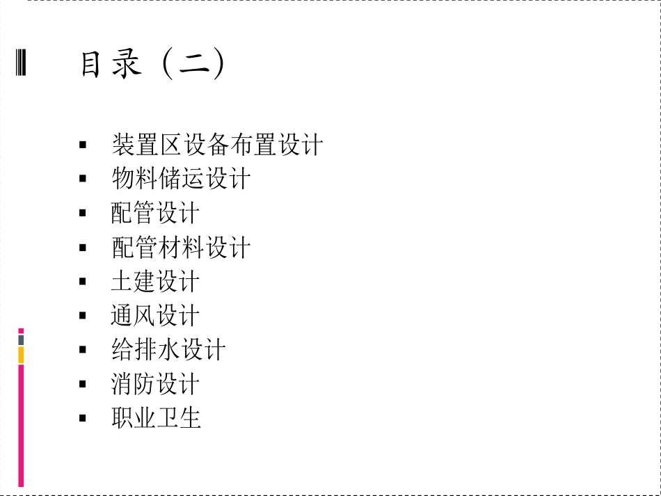 防火设计与施工图审查实例讲座_第3页