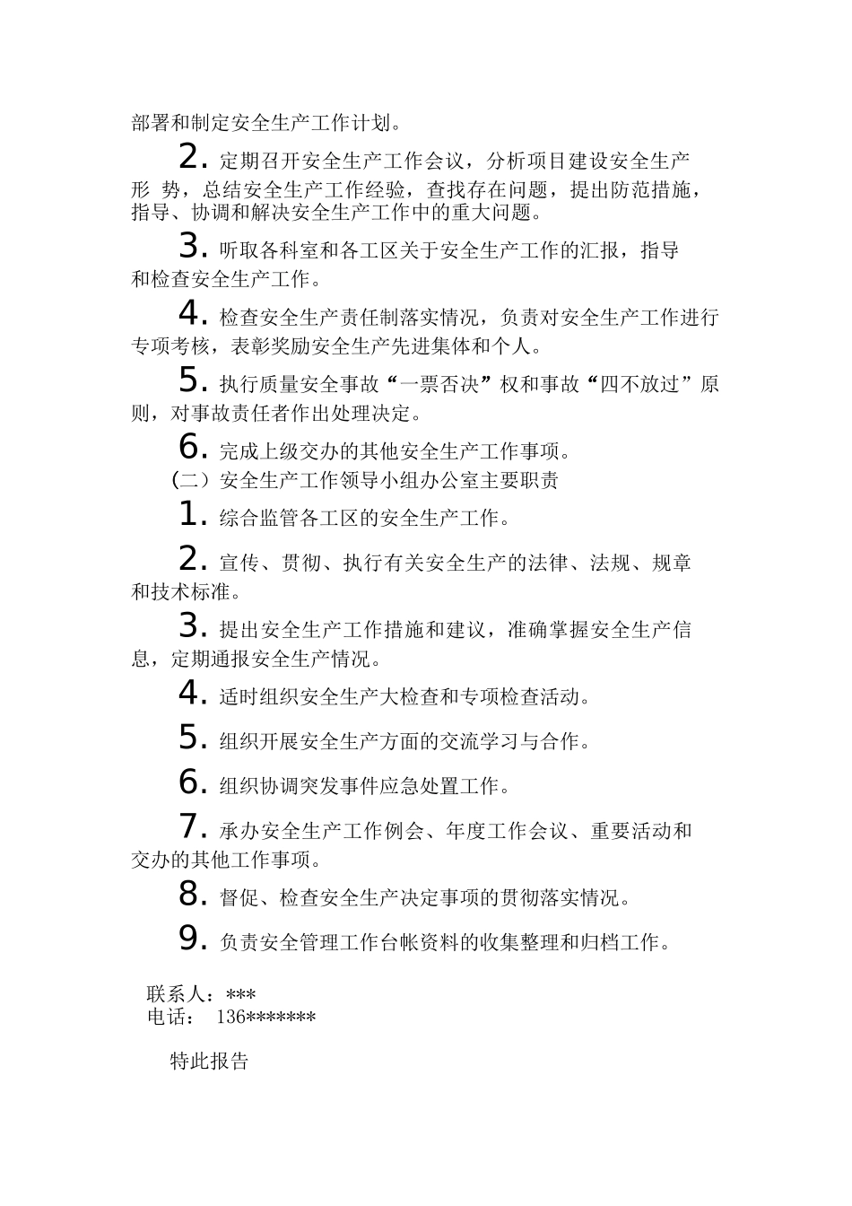 关于成立安全生产领导小组的报告(4页)_第2页