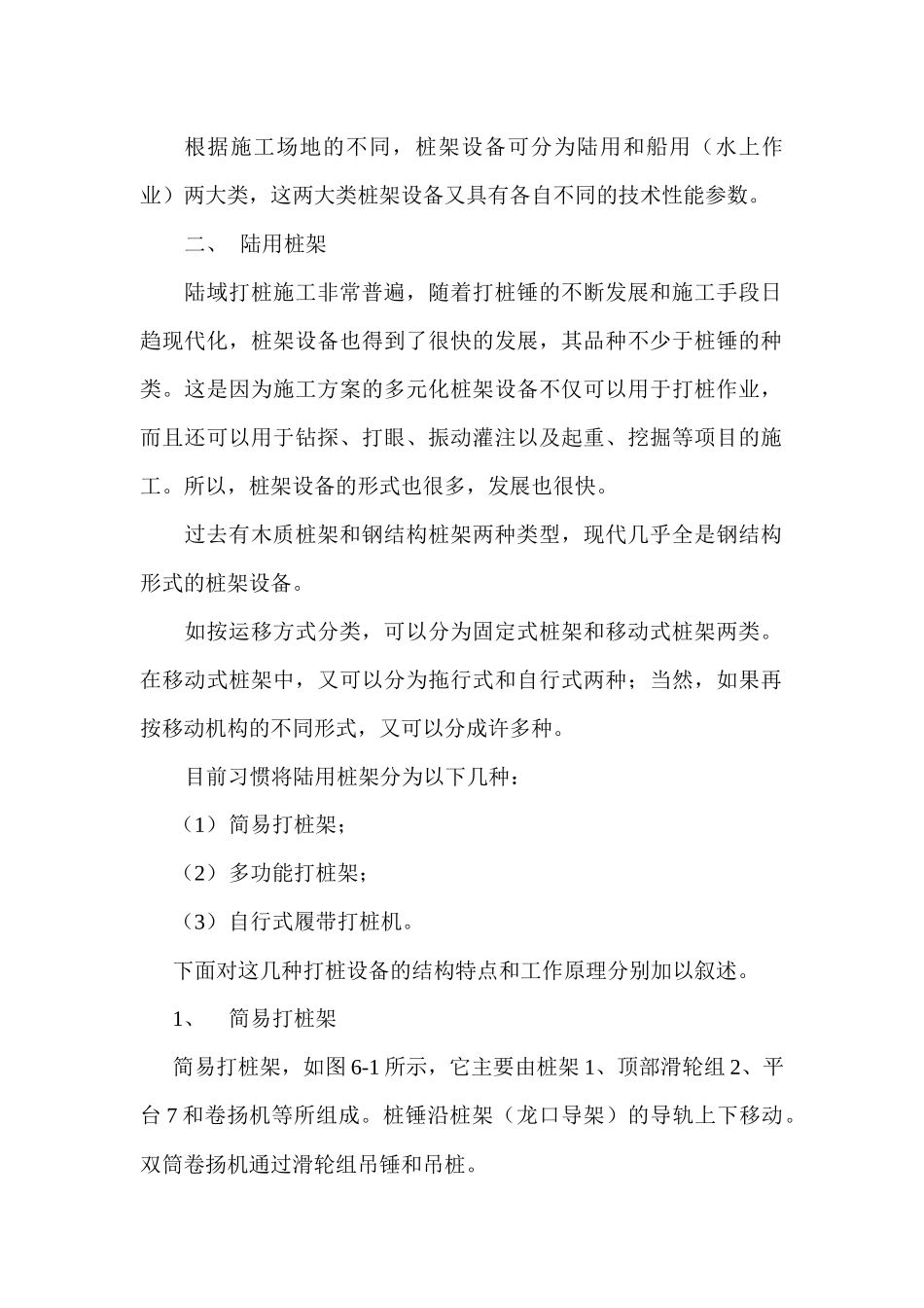 打桩机配用的桩架设备_第2页