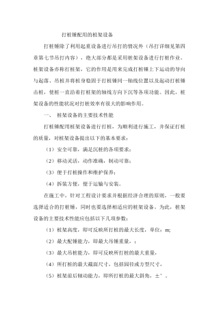 打桩机配用的桩架设备