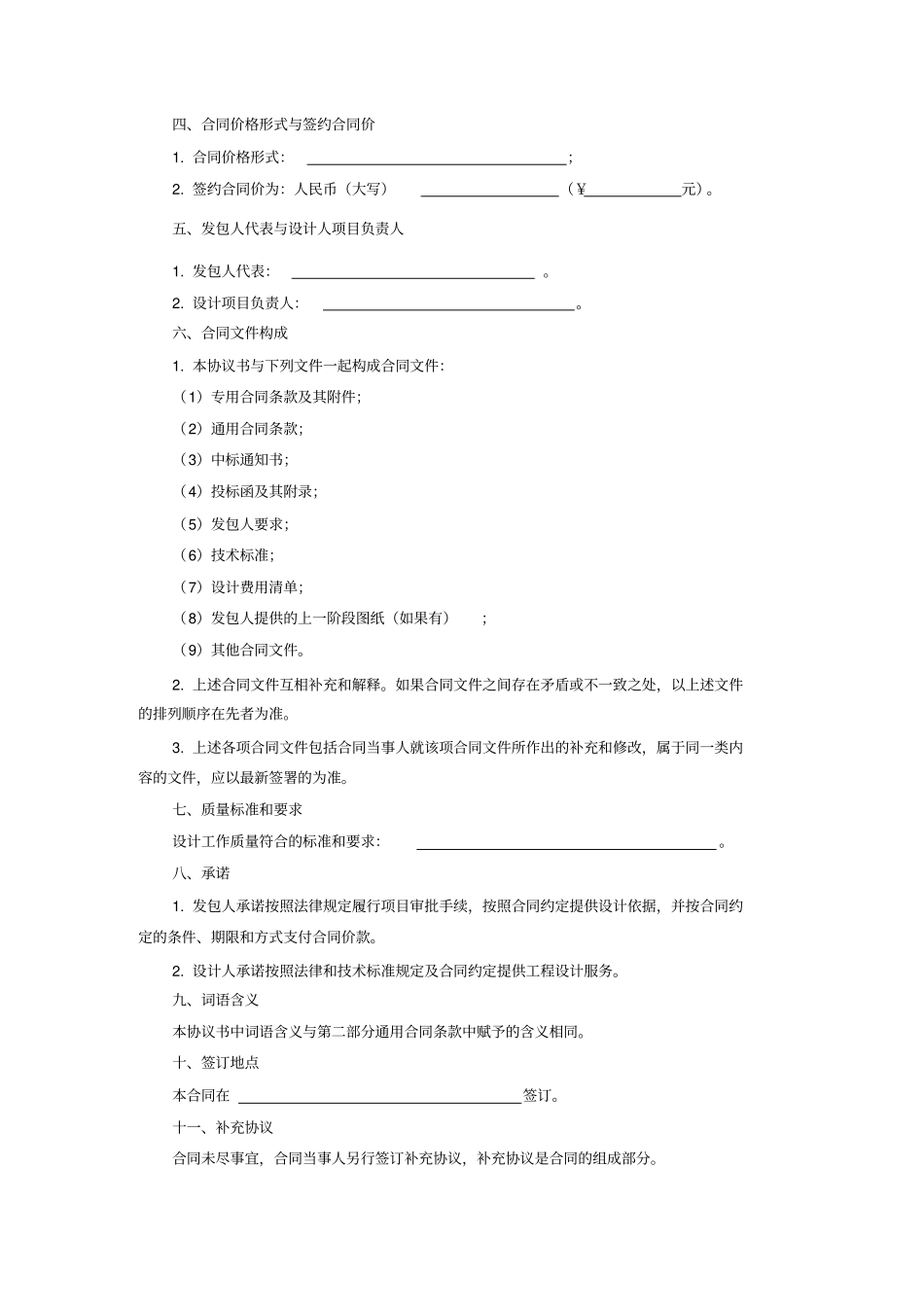 (完整版)工程设计合同条款及格式_第2页