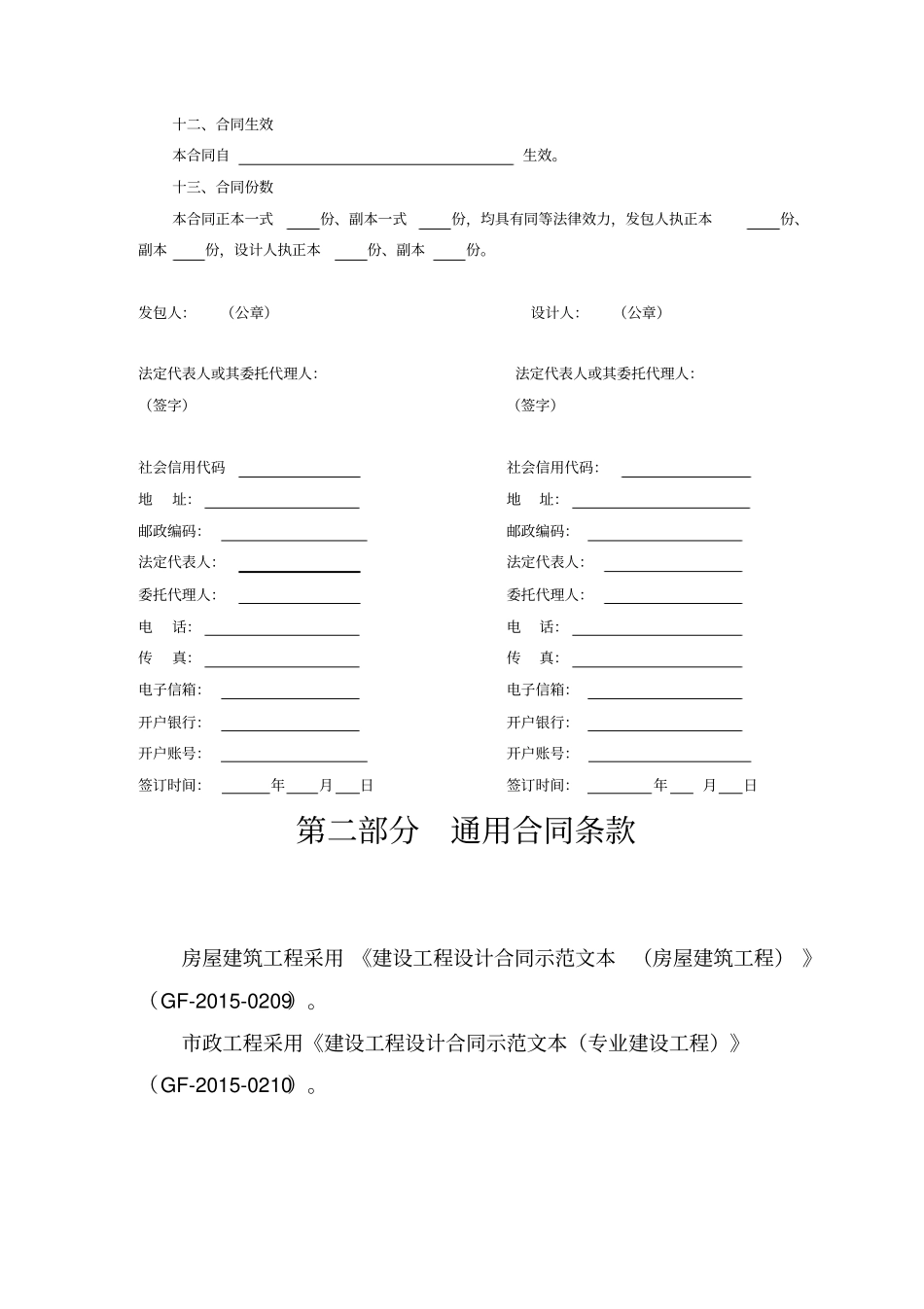 (完整版)工程设计合同条款及格式_第3页