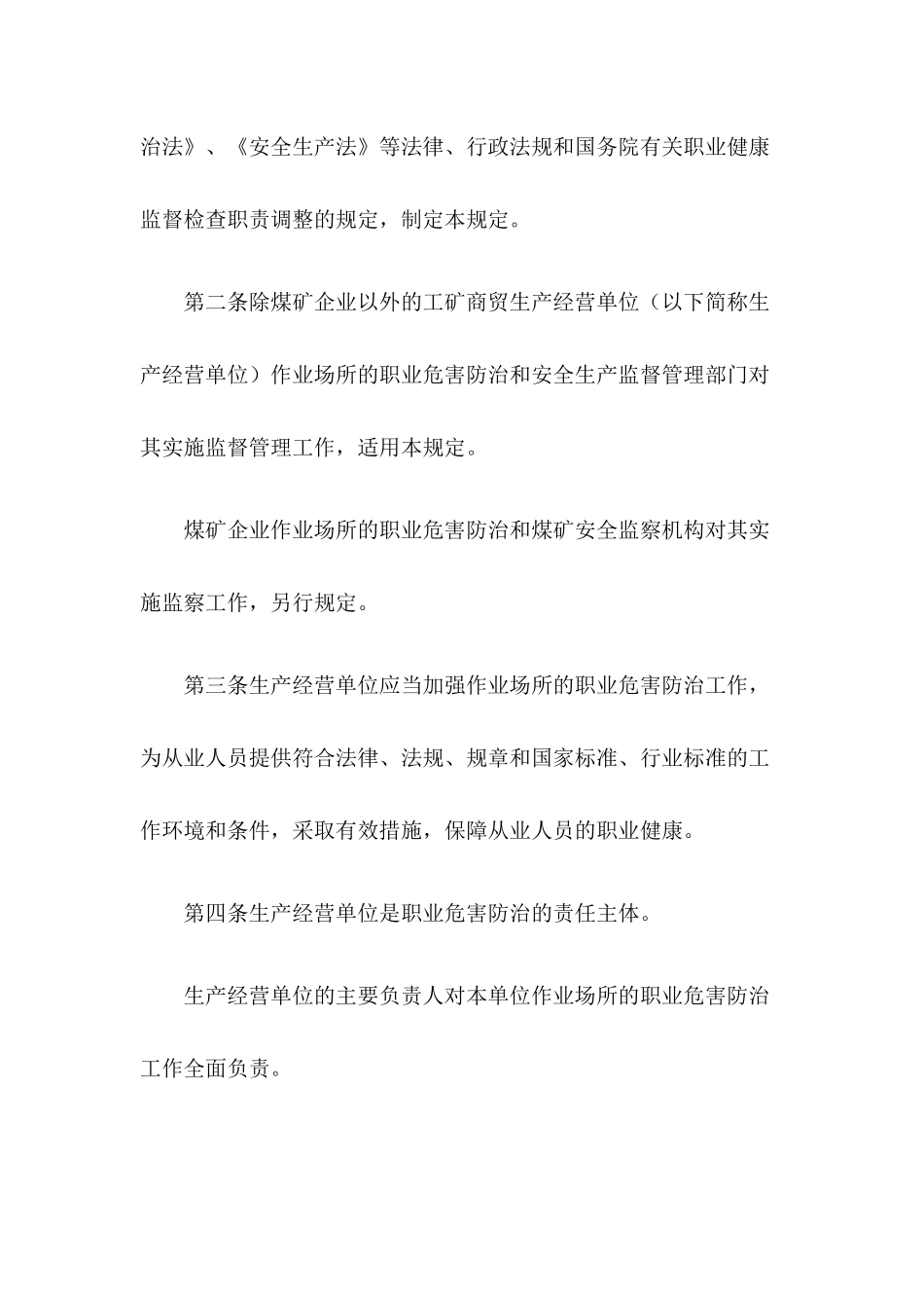 作业场所职业健康监督管理暂行规_第2页