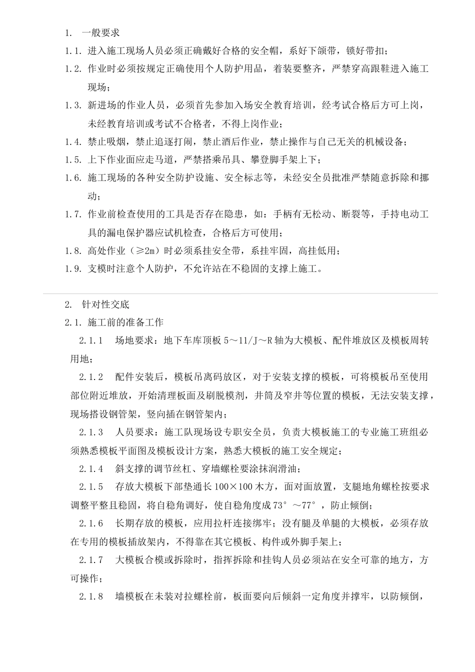 大模板安装拆除安全技术交底1_第1页