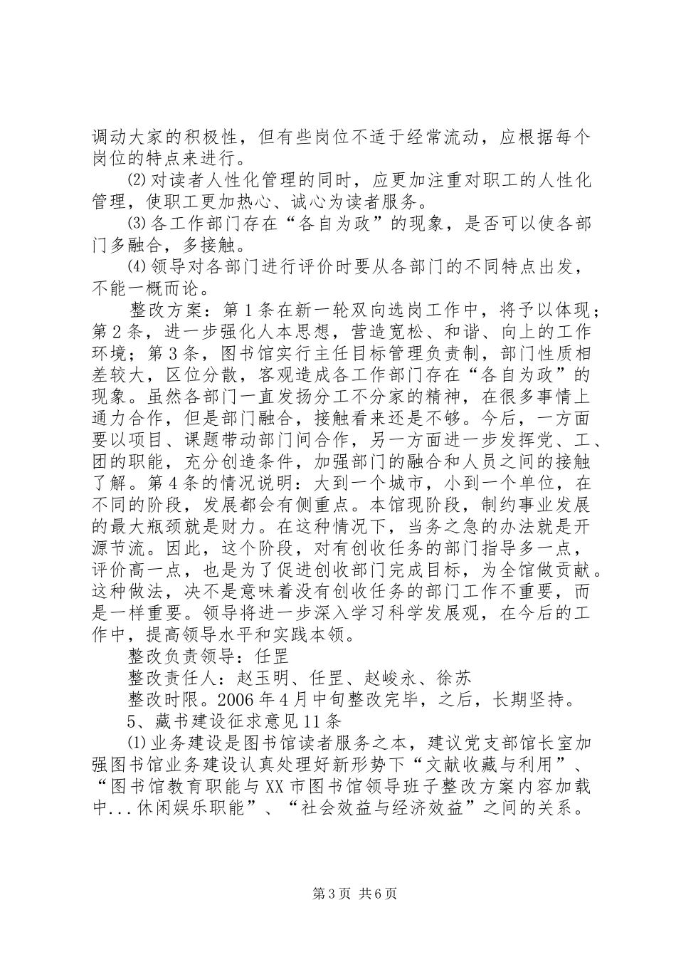 XX市图书馆领导班子整改实施方案_第3页