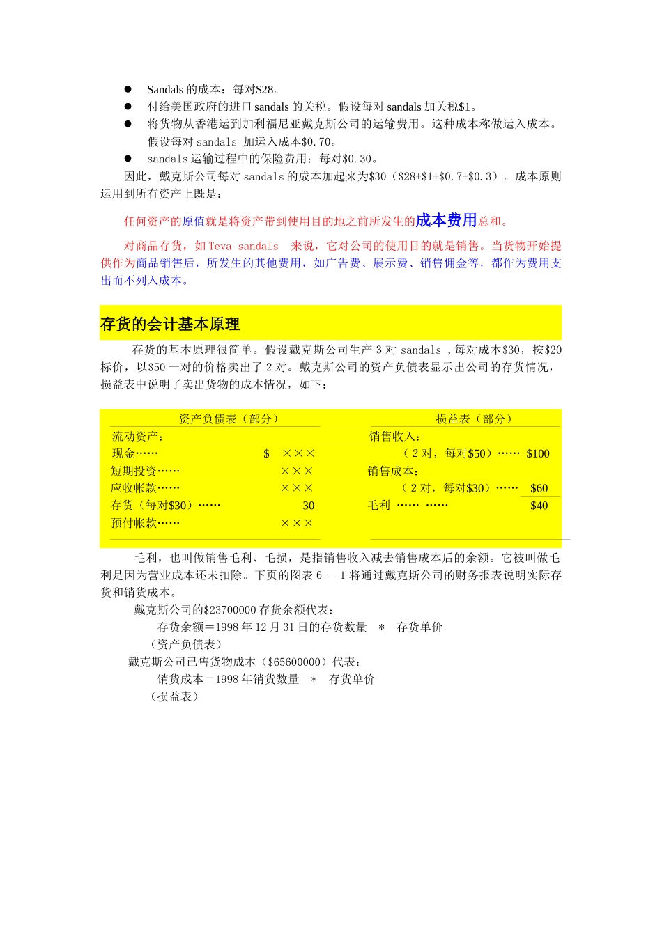 库存商品销售成本和毛利_第3页
