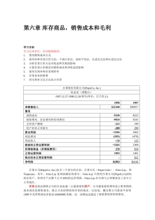 库存商品销售成本和毛利