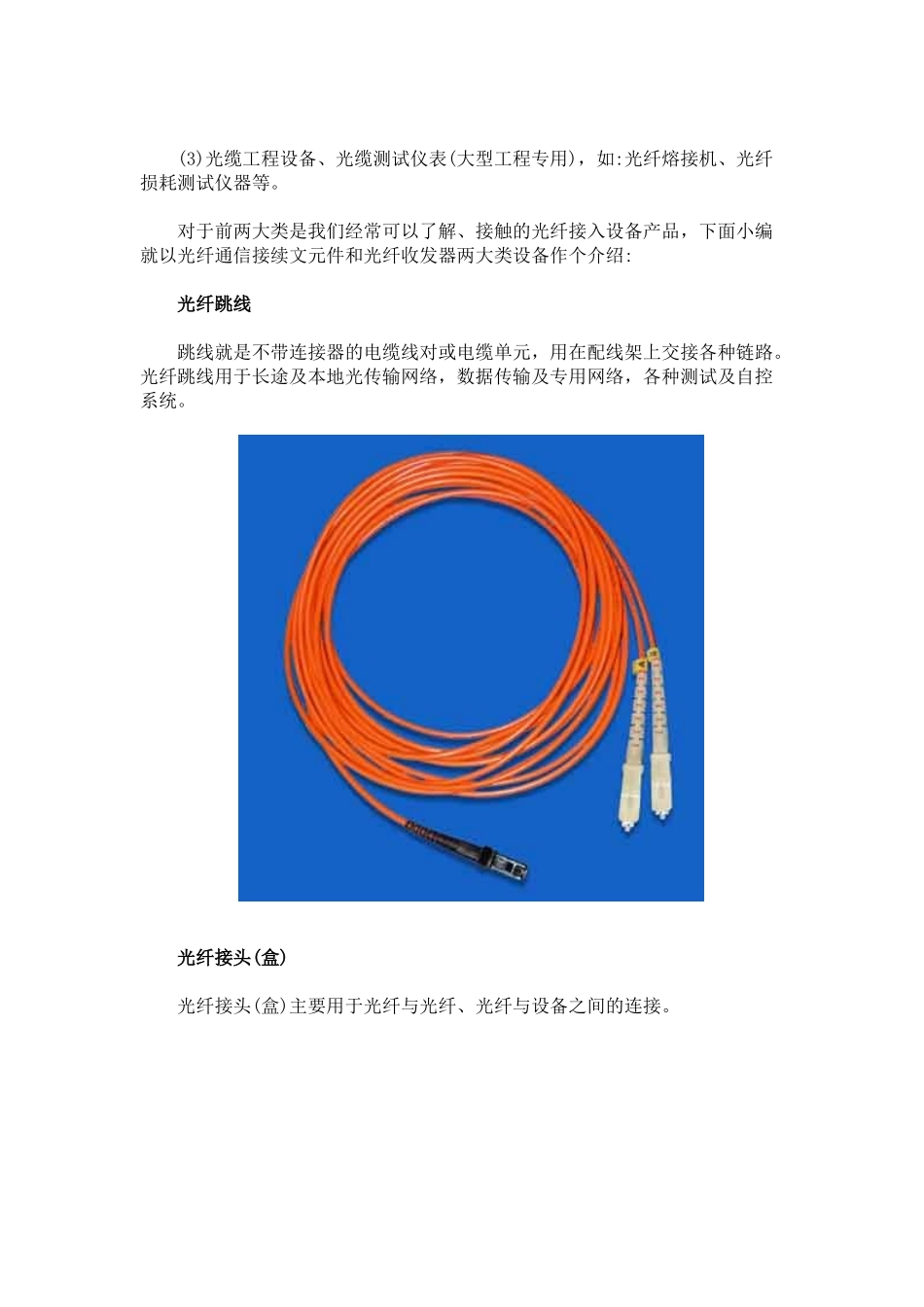 光纤接入设备及其使用_第2页