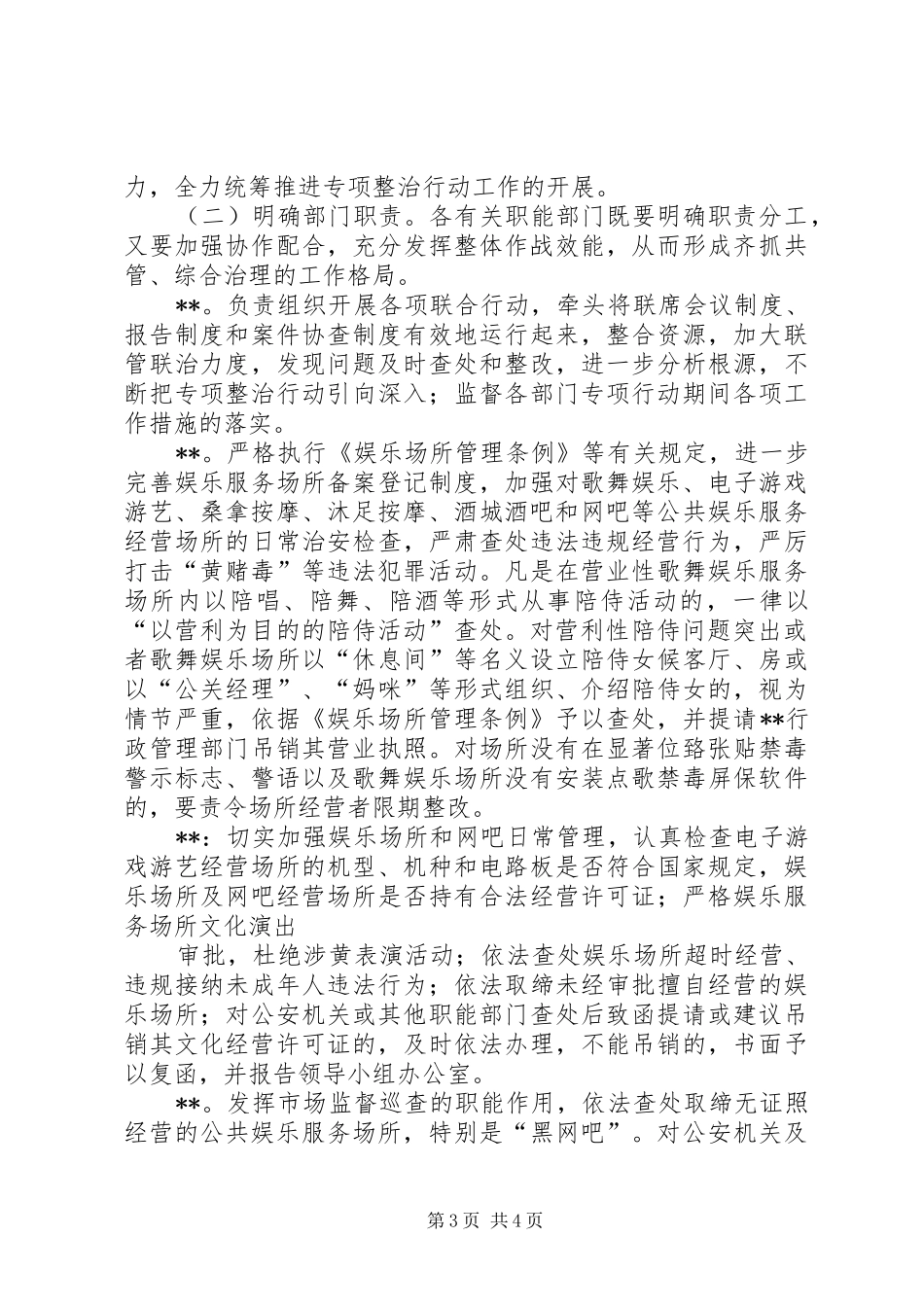 镇(街)打击“黄赌毒”违法犯罪专项行动实施方案_第3页