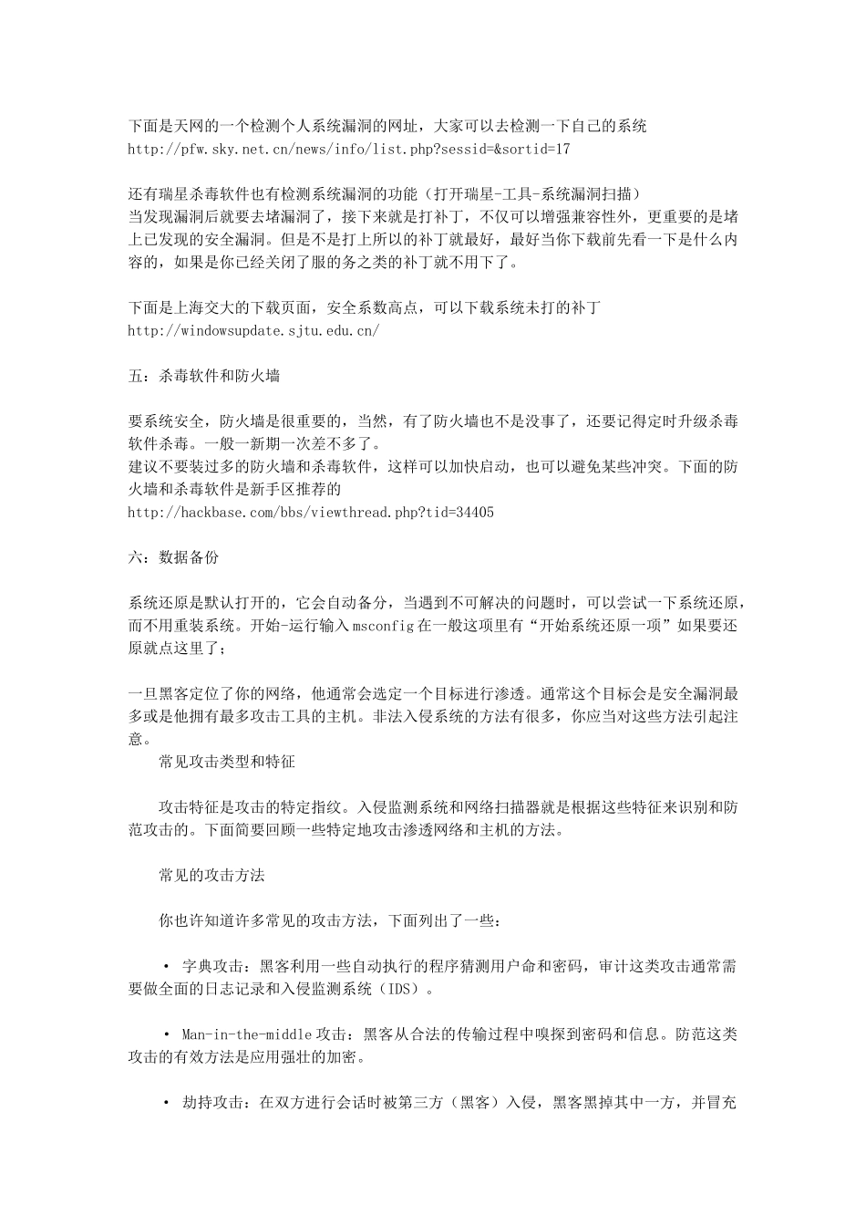 网络安全菜鸟初级教程_第2页