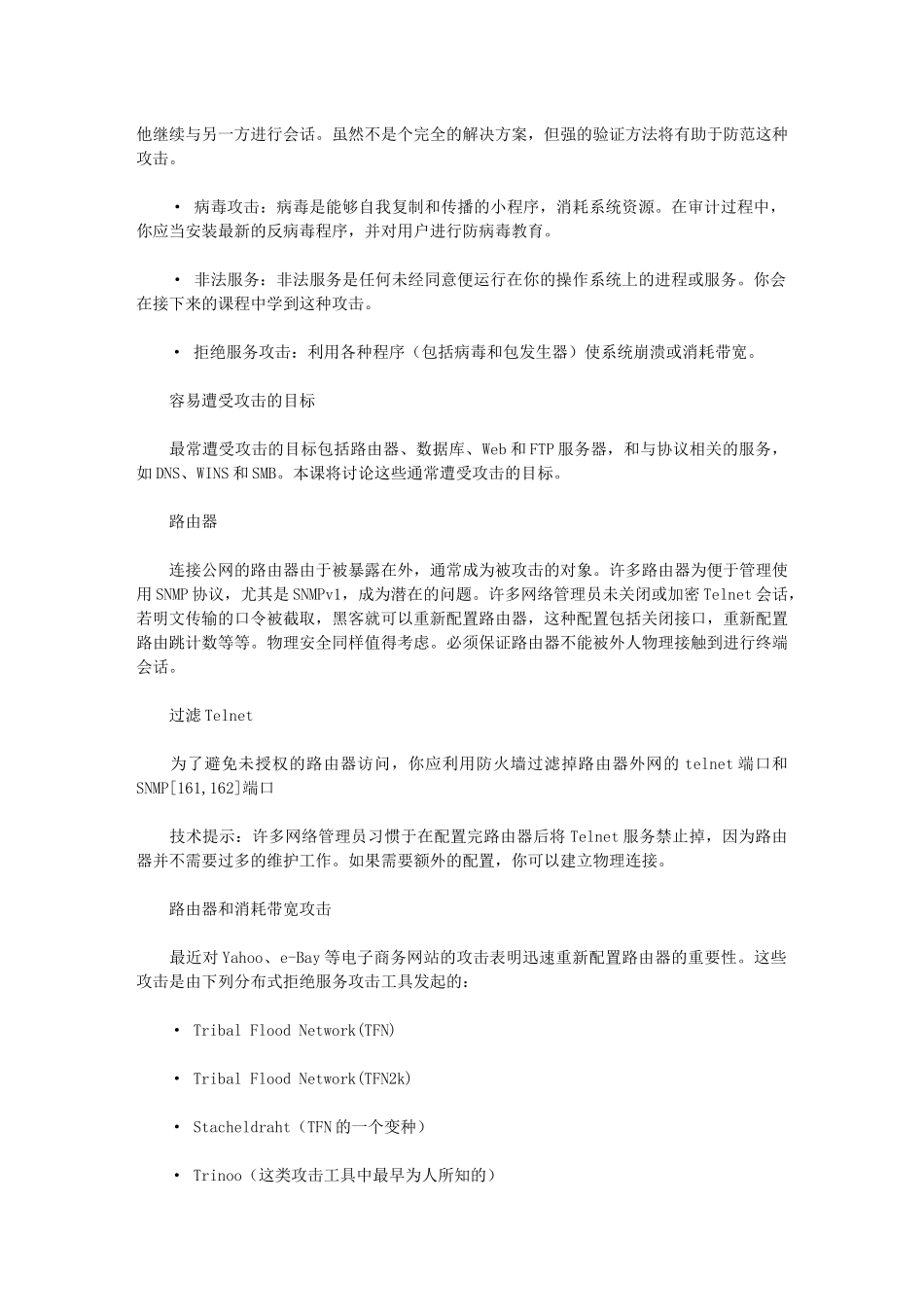 网络安全菜鸟初级教程_第3页