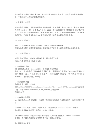 网络安全菜鸟初级教程