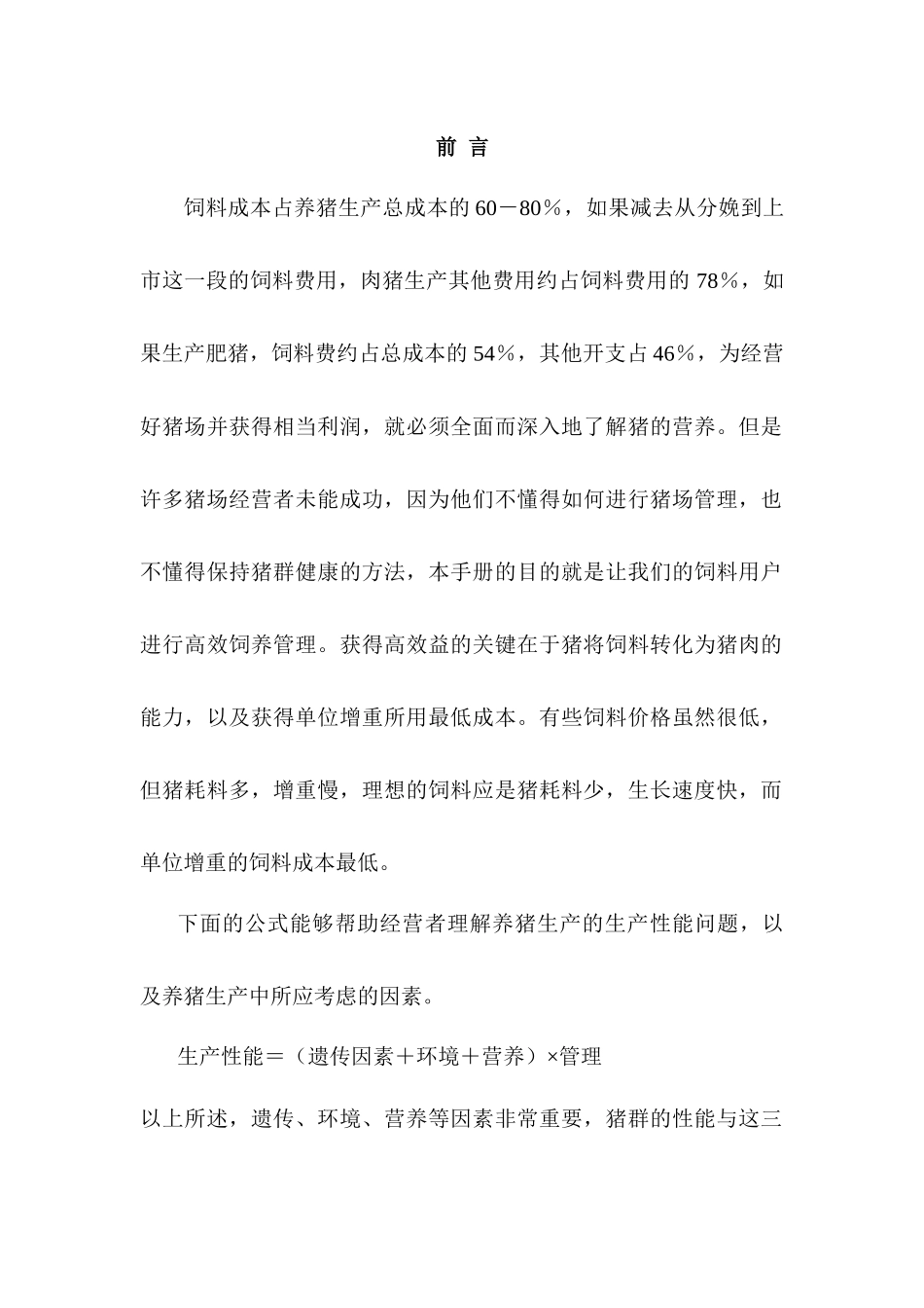 养猪生产手册实战_第3页