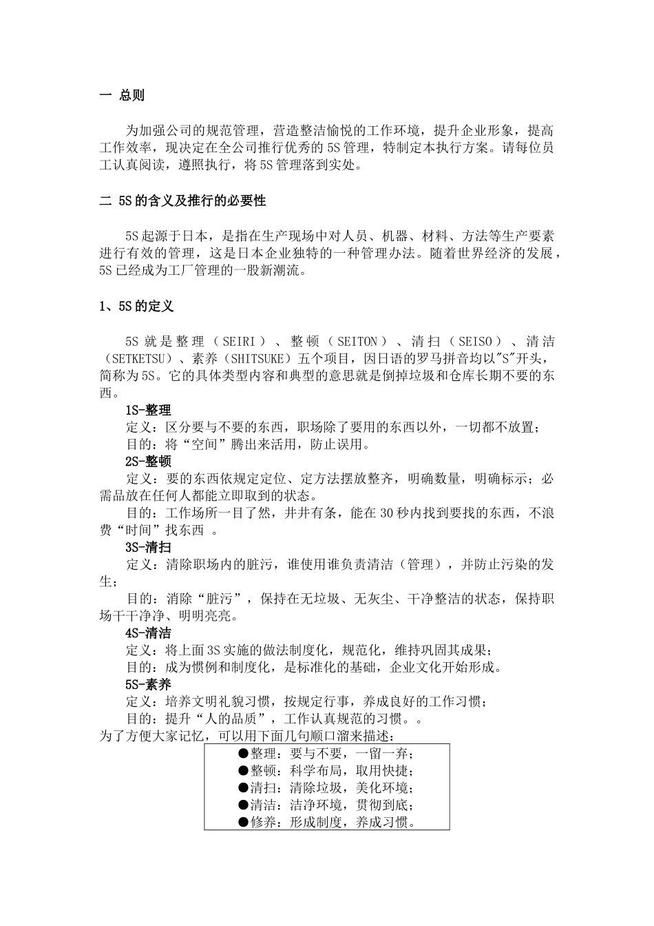 5S的含义及执行_第2页