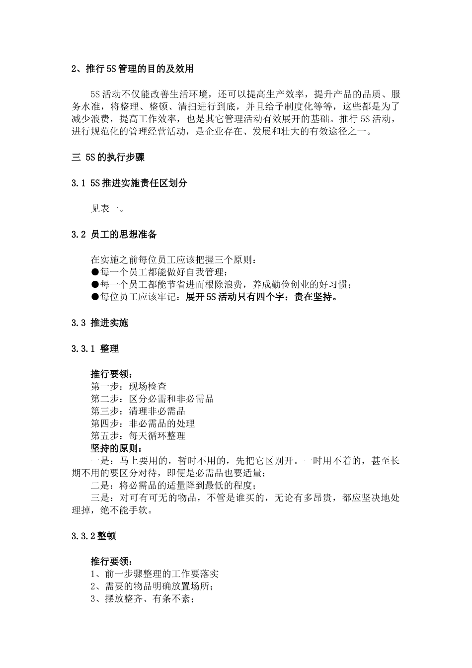 5S的含义及执行_第3页