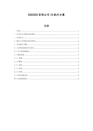 5S的含义及执行