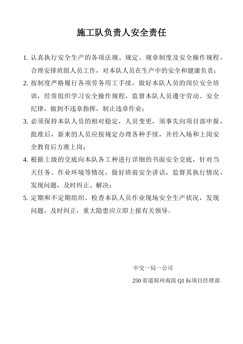 各部门安全生产责任_第1页