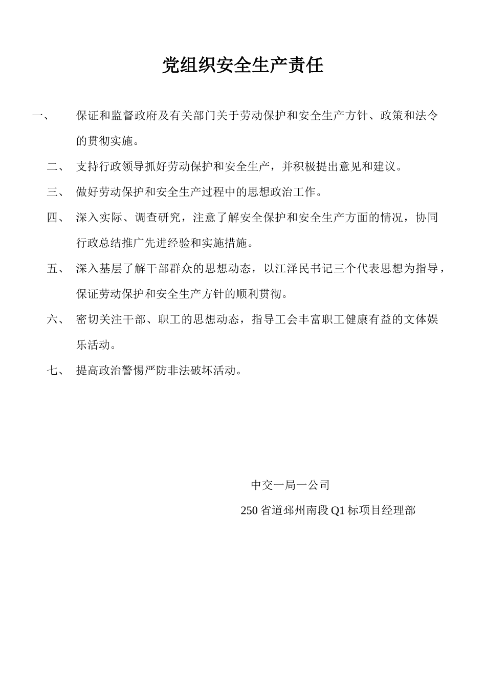 各部门安全生产责任_第2页