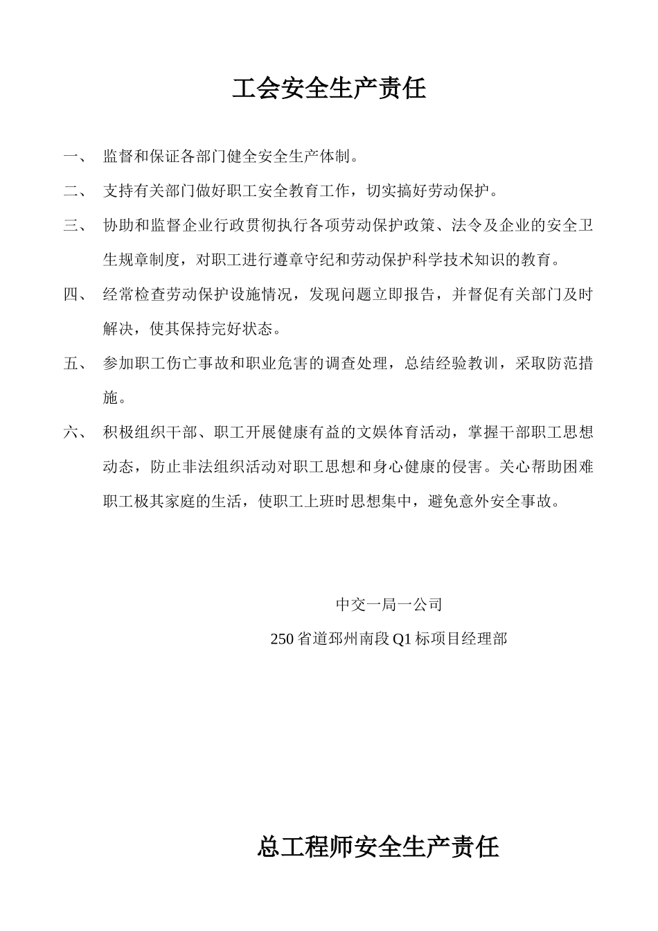 各部门安全生产责任_第3页