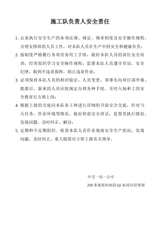 各部门安全生产责任