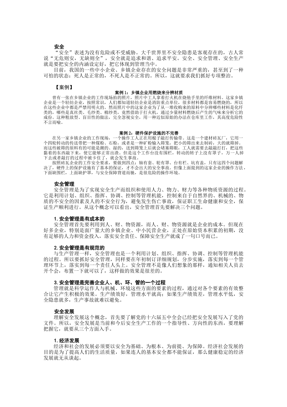 安全生产监管实务_第2页