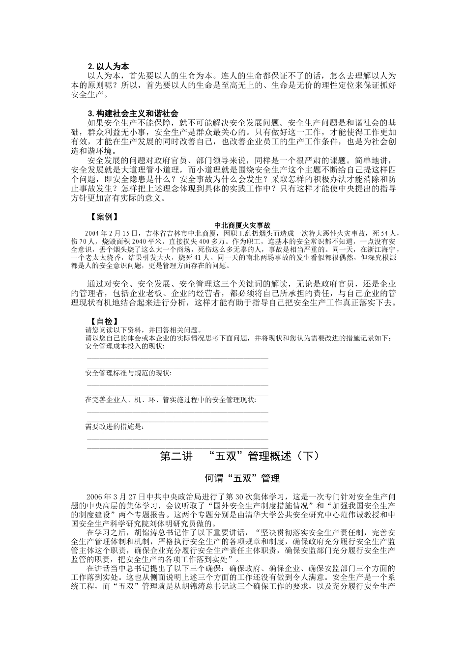 安全生产监管实务_第3页