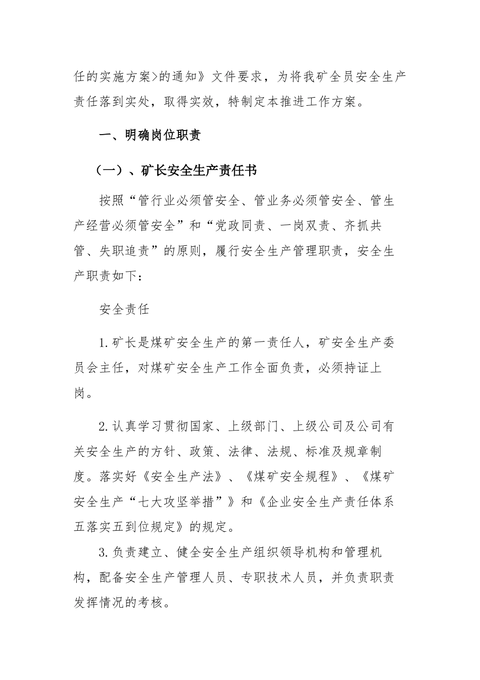 某煤矿落实全员安全生产责任推进工作方案_第3页