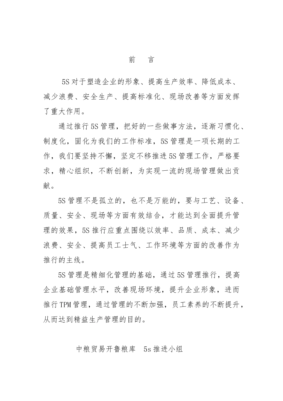 5S-TPM管理手册-(修复的)(40页)_第2页