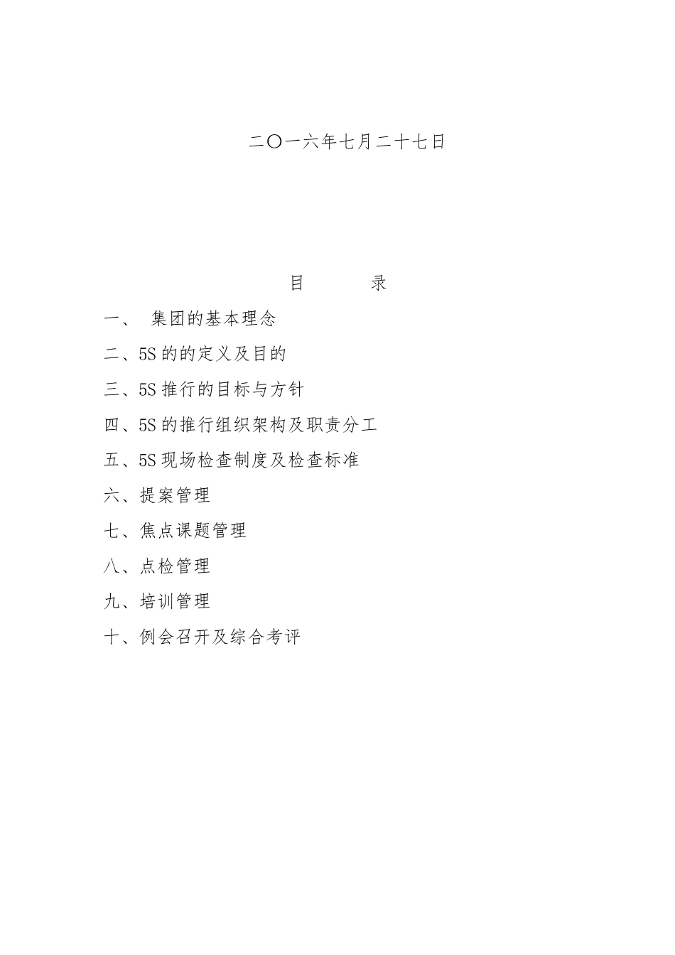 5S-TPM管理手册-(修复的)(40页)_第3页