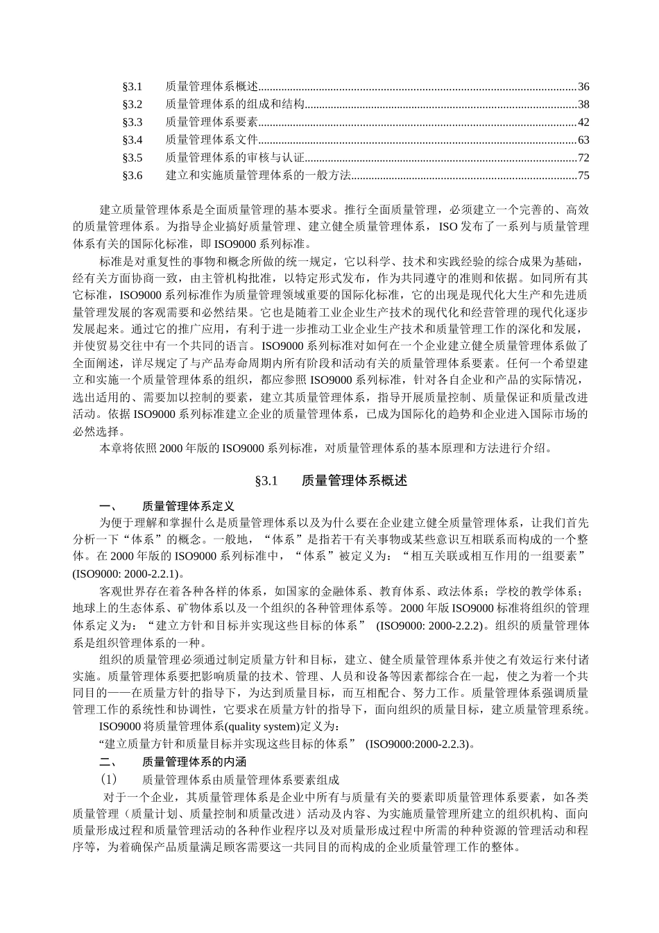 建立质量管理体系是全面质量管理的基本要求推行全面质_第1页