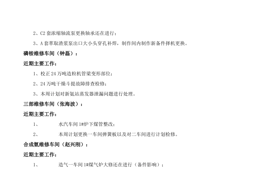 某公司生产例会纪要_第2页