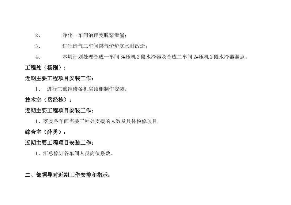 某公司生产例会纪要_第3页