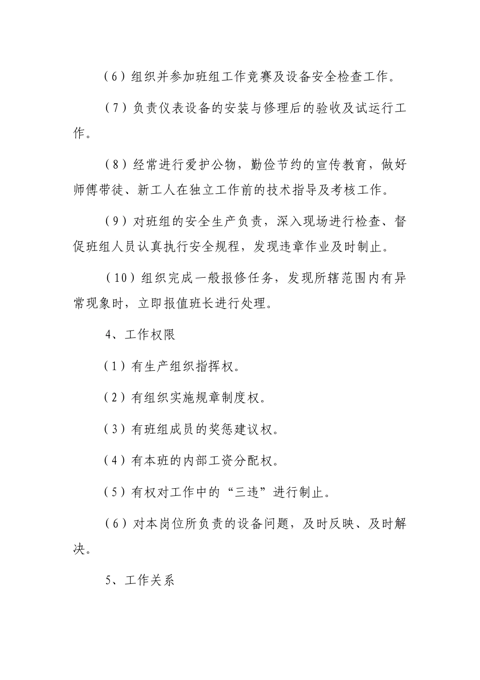 电仪车间十项制度_第2页