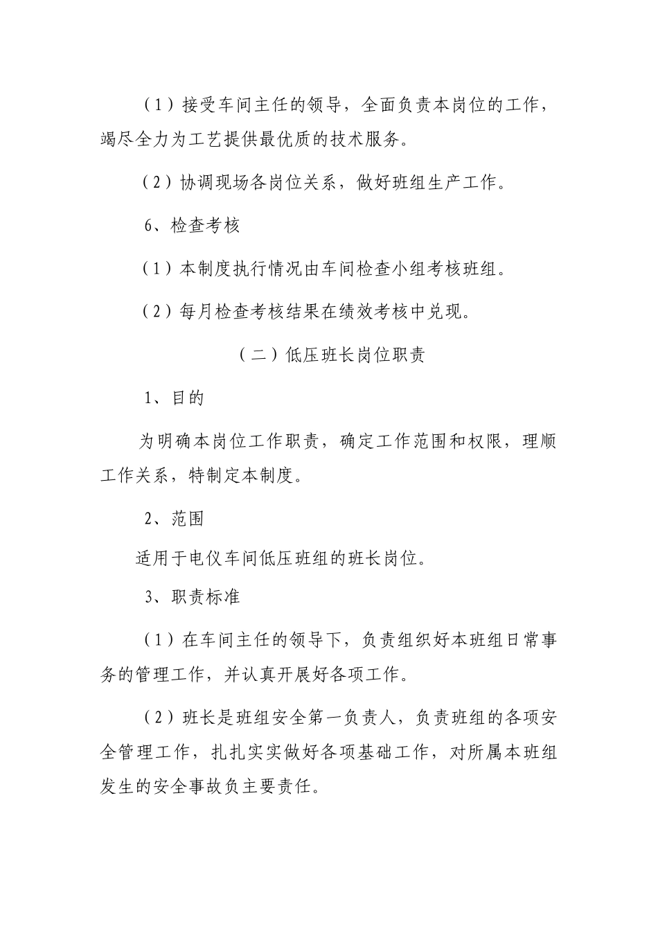 电仪车间十项制度_第3页