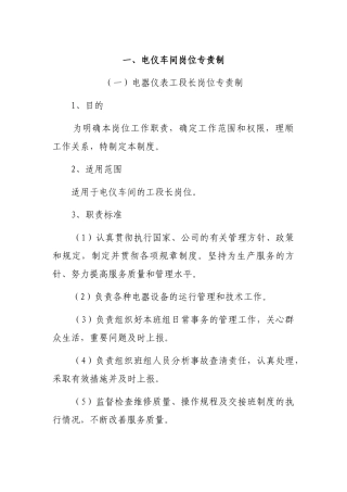 电仪车间十项制度