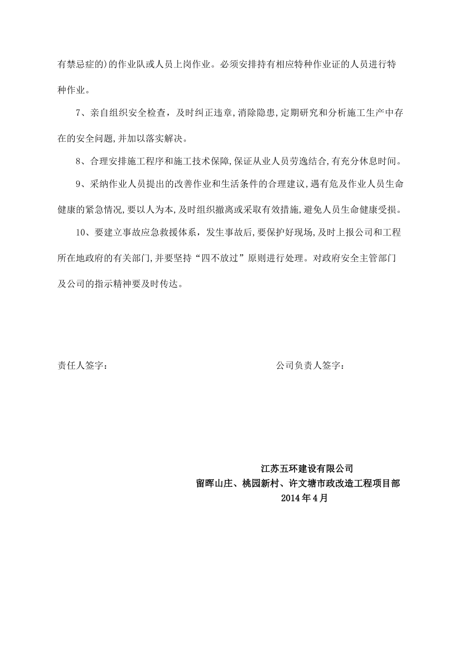 安全生产管理体系报审_第3页