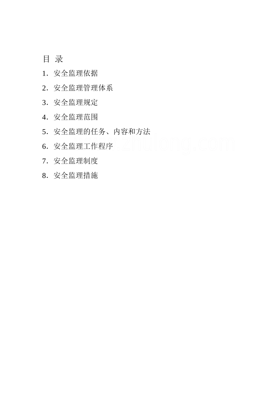 创意公园办公用房安全监理细则_第2页