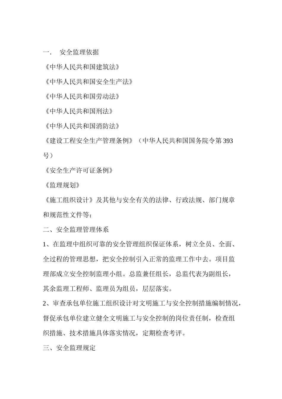 创意公园办公用房安全监理细则_第3页