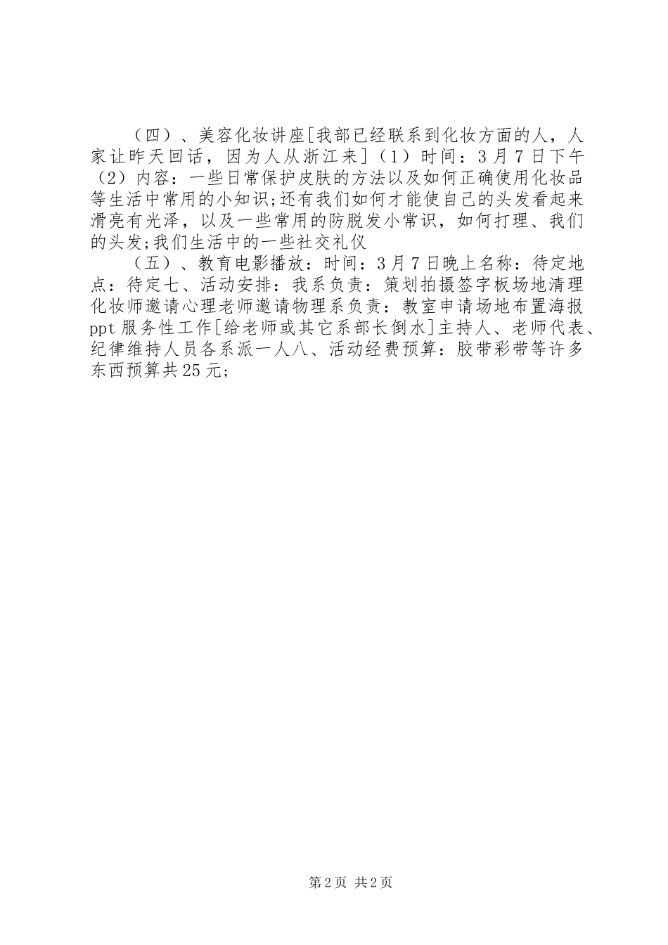 大学三八妇女节活动实施方案_第2页