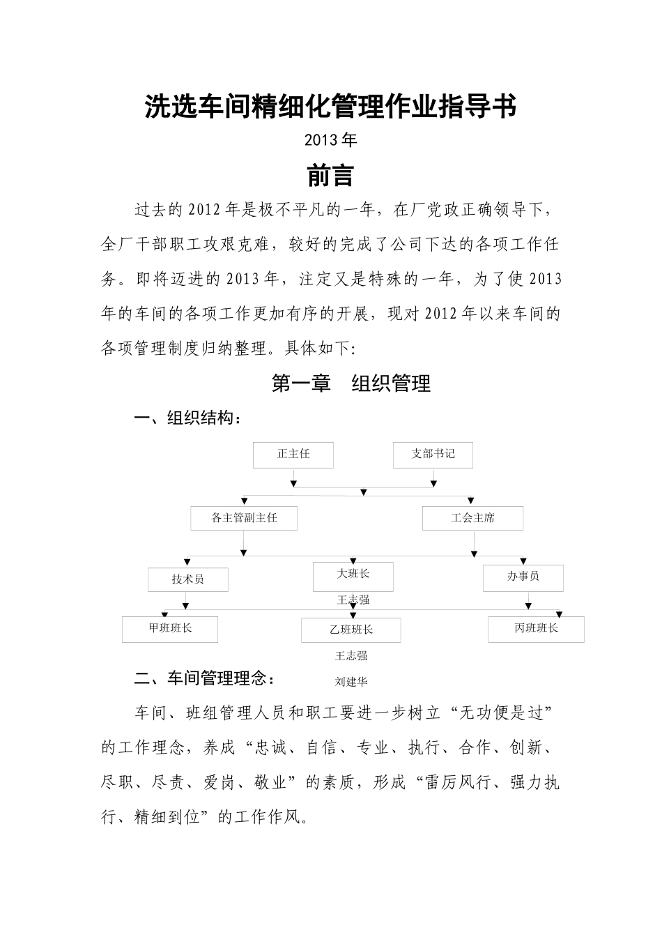 车间精细化管理指导书_第2页