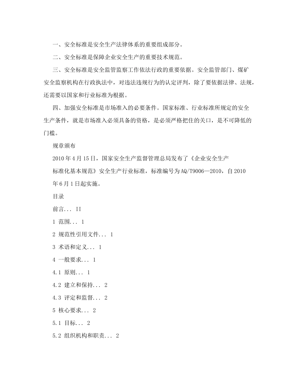 安全生产标准化定义_第2页