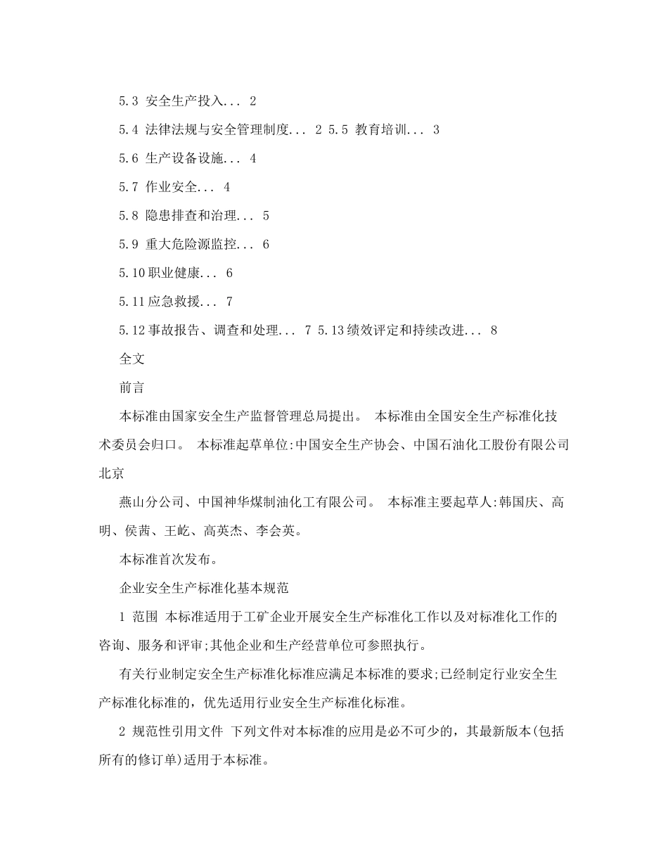 安全生产标准化定义_第3页